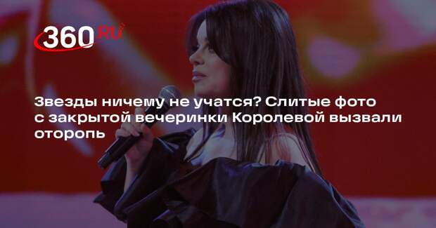 Фото с закрытой вечеринки Наташи Королевой слили в Сеть