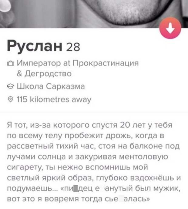 Руслан из Tinder про 20 лет