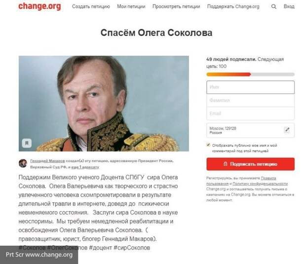 Активист "Открытой России" потребовал простить "Наполеона-расчленителя"