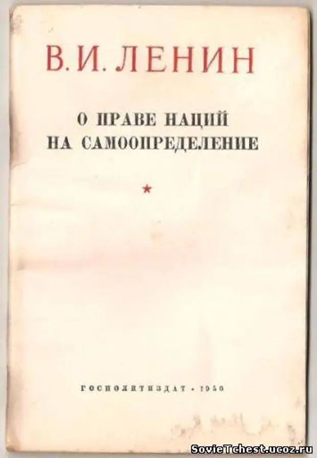 Право народов на самоопределение. Право наций на самоопределение Ленин. Декрет о праве наций на самоопределение. Лозунг о праве наций на самоопределение. О праве наций на самоопределение книга.