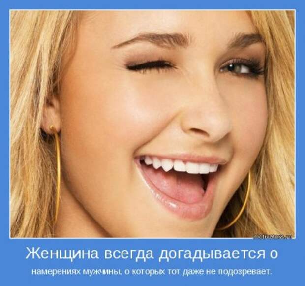 Мотиваторы. Женщина! Какая есть!