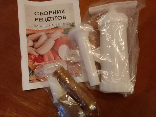 Один из наборов для приготовления домашней колбасы, купленный мною в интернете