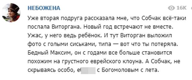 Небожена телеграмм. НЕБОЖЕНА канал телеграмм. Небожина телеграмм. Потупчик НЕБОЖЕНА. Автор канала НЕБОЖЕНА.