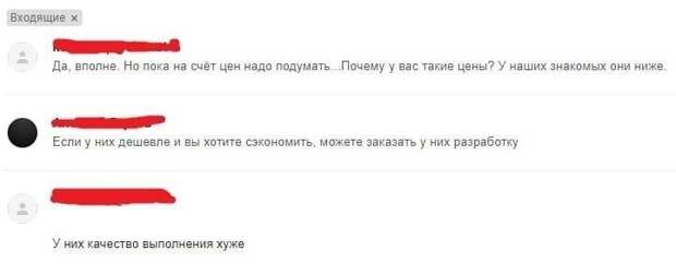 8. Тот случай, когда заказчик сам отвечает на свой вопрос 8. Тот случай, когда заказчик сам отвечает на свой вопрос