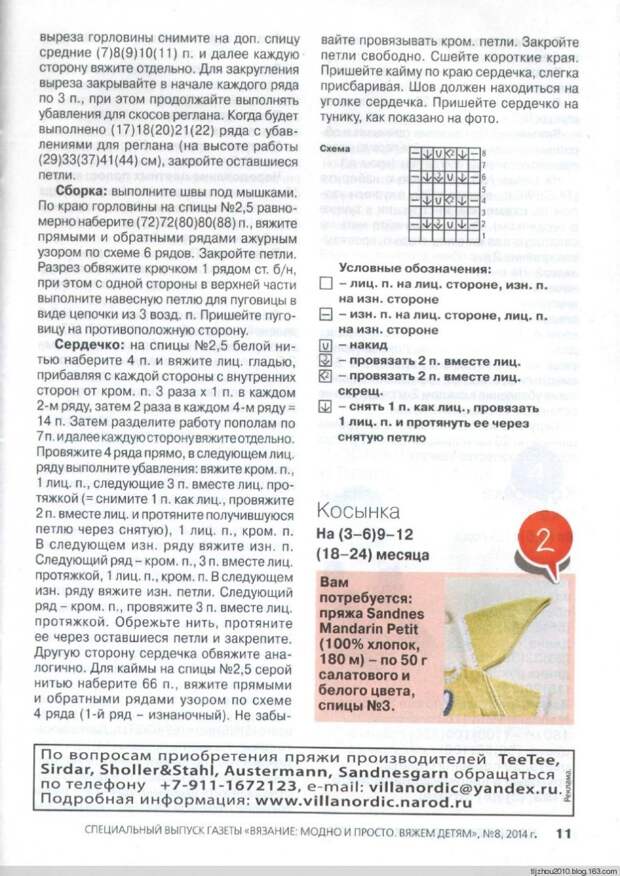 Вяжем детям. Спецвыпуск №8 2014 - 紫苏 - 紫苏的博客 Вяжем детям. Спецвыпуск №8 2014 - 紫苏 - 紫苏的博客