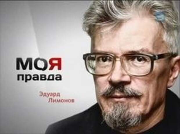 Лимонов: Обама и Керри грозят нам пальцами. Давайте отгрызём их Лимонов: Обама и Керри грозят нам пальцами. Давайте отгрызём их