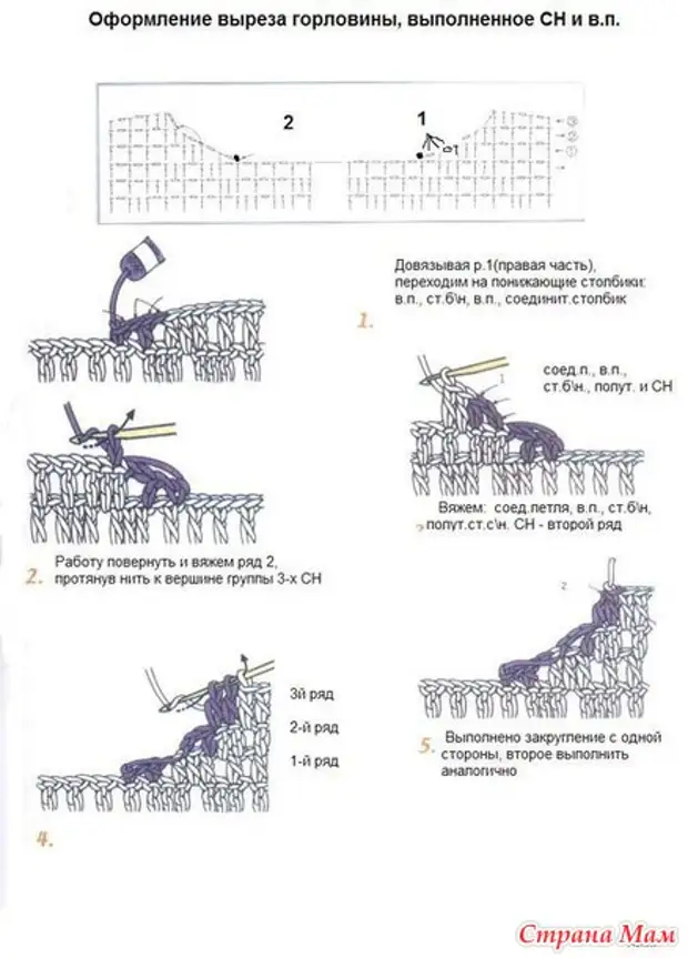 Скос плеча крючком столбиками с накидом схема