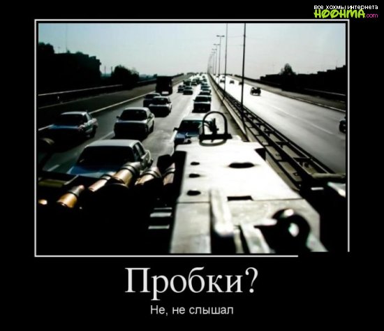 Смешные демотиваторы