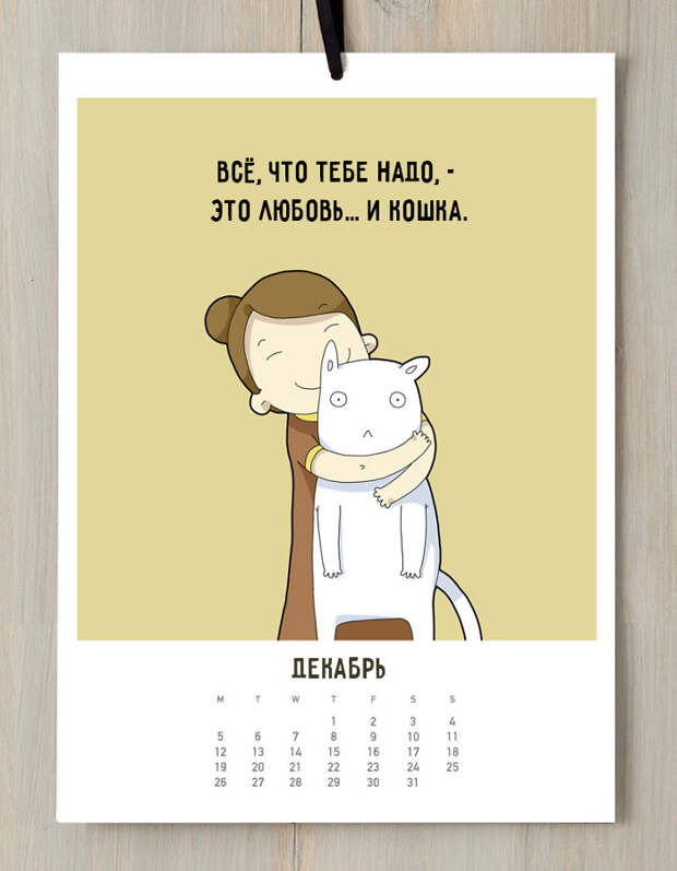 кошачий календарь 2016