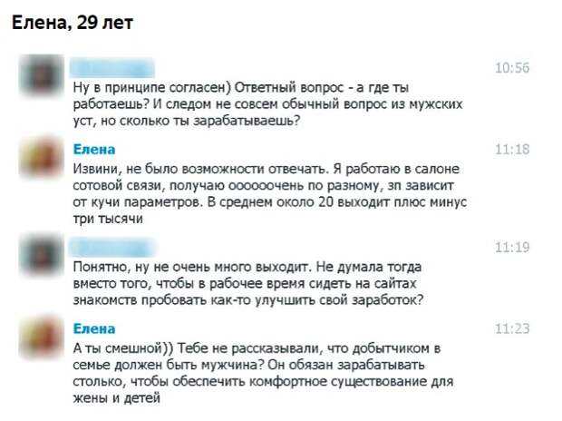 Упрекнул женщин на сайте знакомств в том, что они мало зарабатывают. Показываю ответы