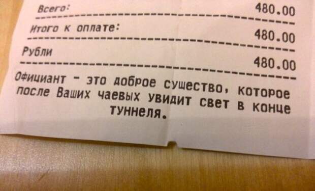 Маразмы в кассовых чеках Наташа :), чеки, маразмы