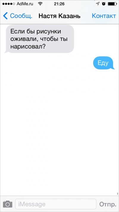 СМС от находчивых людей