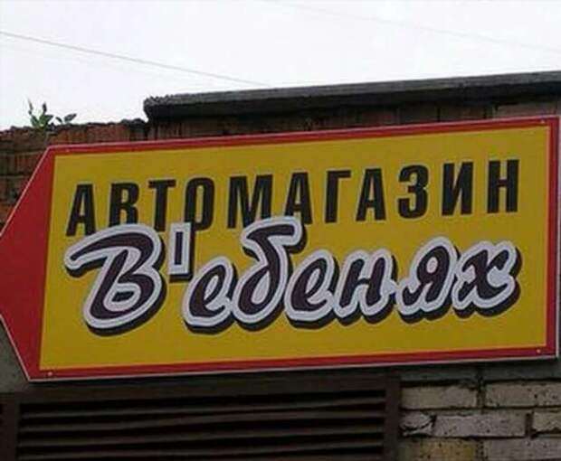 Прикольные вывески. Подборка chert-poberi-vv-chert-poberi-vv-58220303112020-2 картинка chert-poberi-vv-58220303112020-2