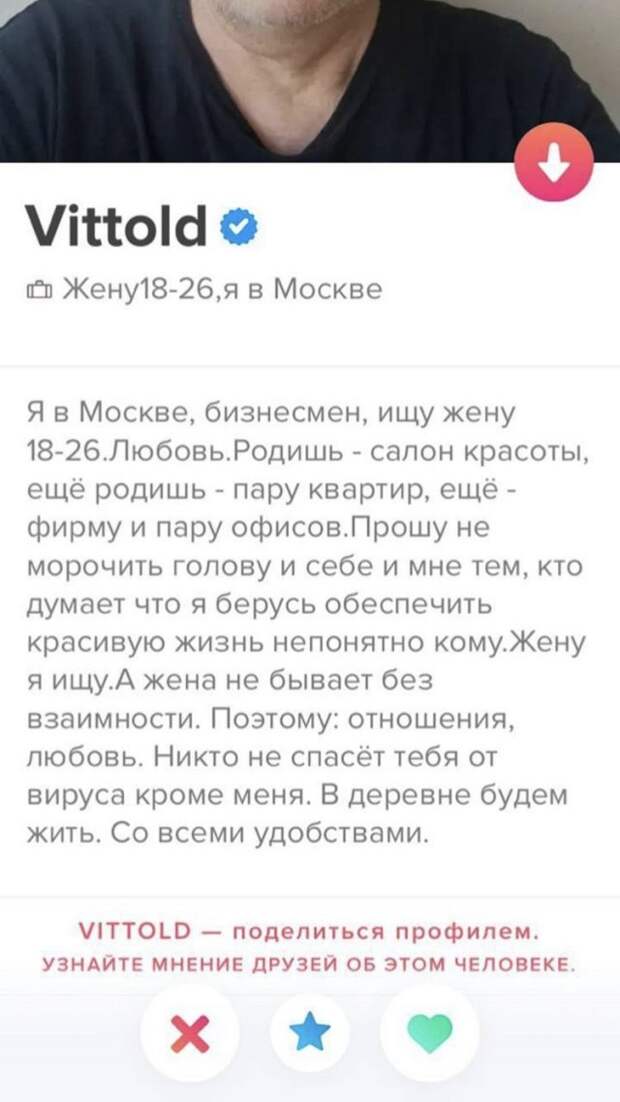 Виттолд из Tinder про отношения