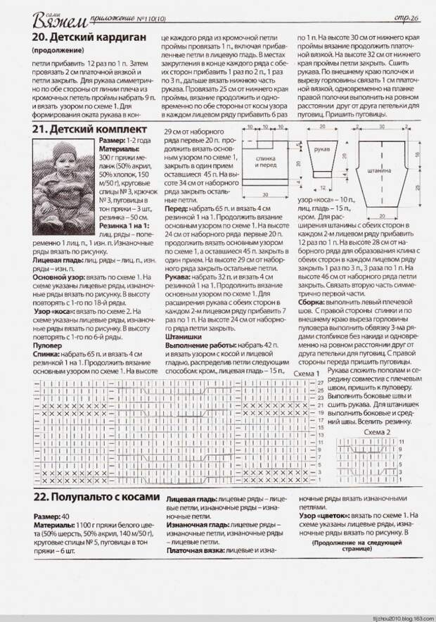 Вяжем сами №110 2014 - 紫苏 - 紫苏的博客 Вяжем сами №110 2014 - 紫苏 - 紫苏的博客