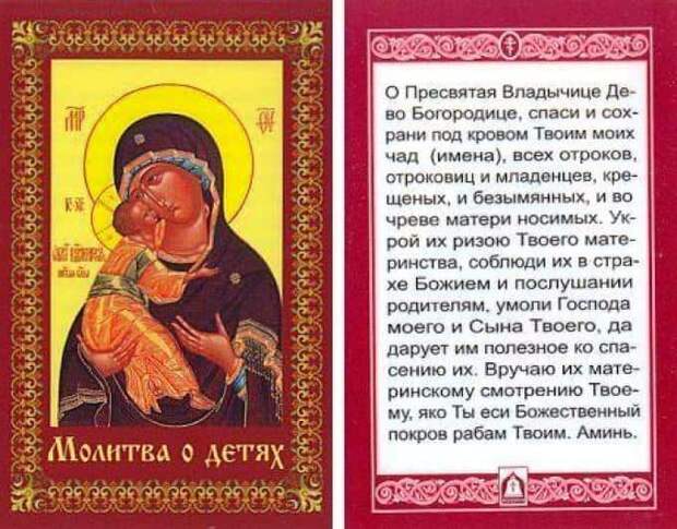 Православная молитва матери о детях в различных нуждах
