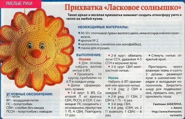 Игрушка солнышко крючком схема и описание