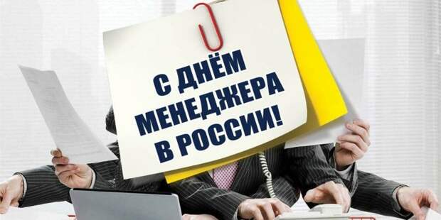 Стильные новые открытки и красивые поздравления в День менеджера в России в праздник 1 ноября