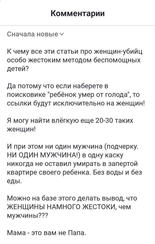 Пример комментария к моей статье "Цирк с папой - это вам не с мамой"