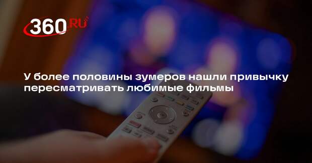 VK Видео: фильмы и ролики по несколько раз пересматривают 79% зумеров