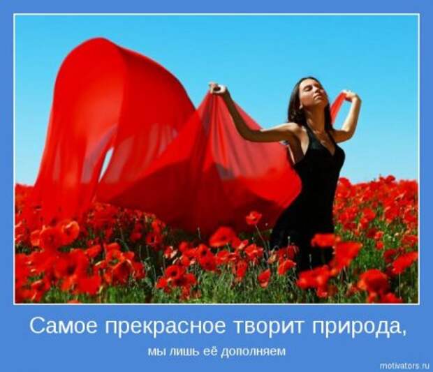 Мотиваторы основные со смыслом.