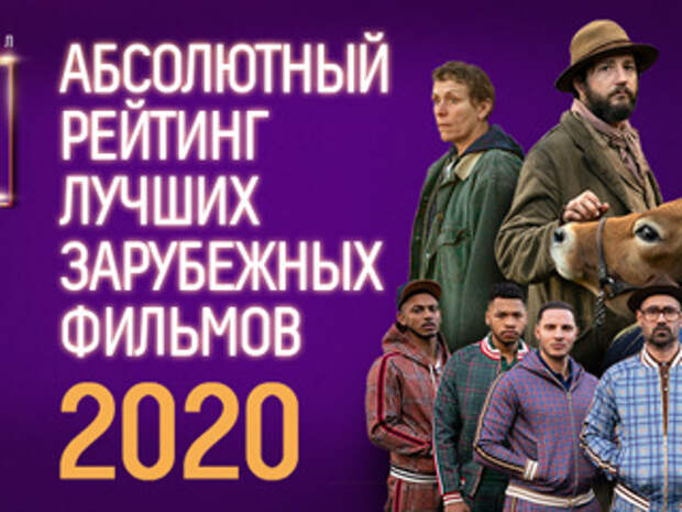 Популярные зарубежные новинки 2020