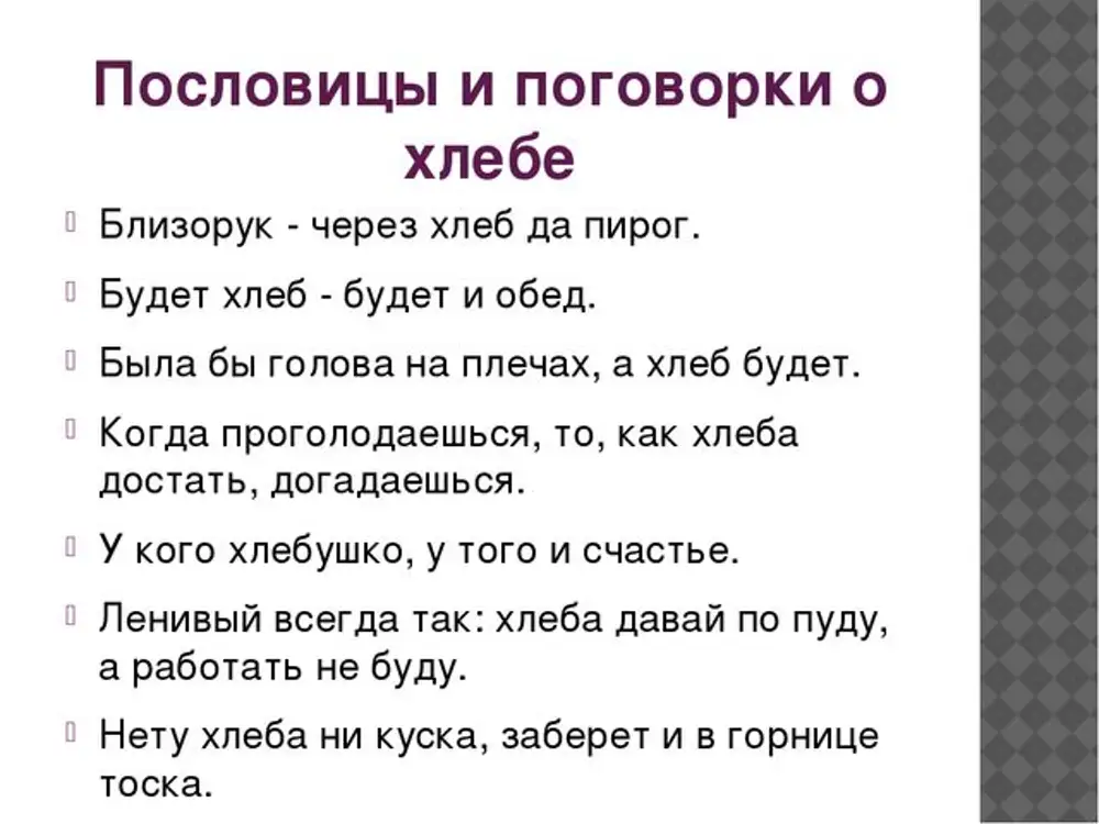 Русские пословицы и поговорки. Пословицы. Русские поговорки. Поговорки для детей.