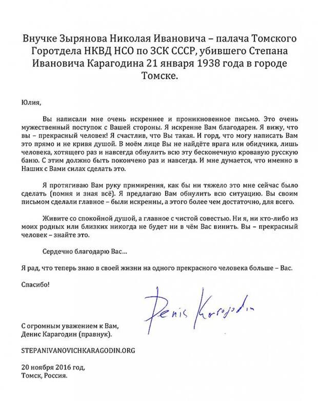 Ответ внучке палача Николая Зырянова. Фото: Денис Карагодин/stepanivanovichkaragodin.org