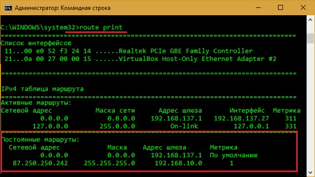 В пути на адрес. Route Print команда. Интерфейс lo. Route Print Windows. Route Print -4