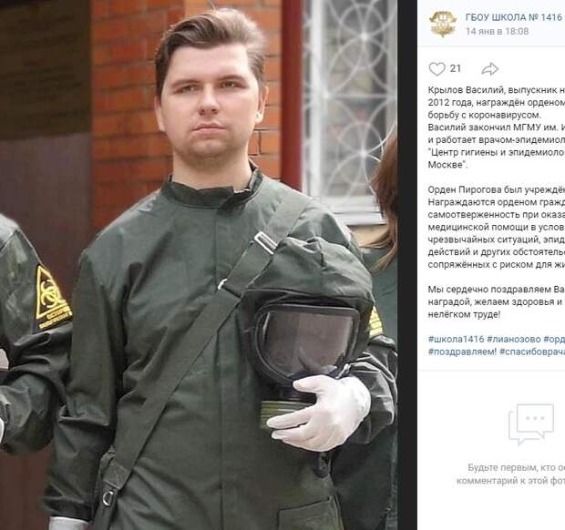 Выпускник школы в Лианозове получил орден Пирогова за борьбу с коронавирусом