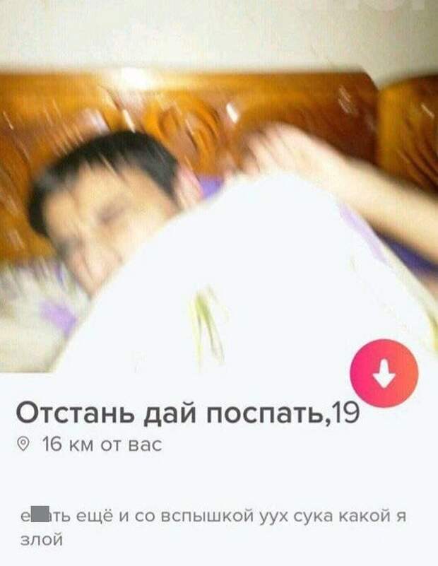 Глупые анкеты людей с сайтов знакомств