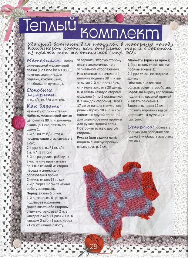 Что связать из остатков пряжи? 5 интересных идей