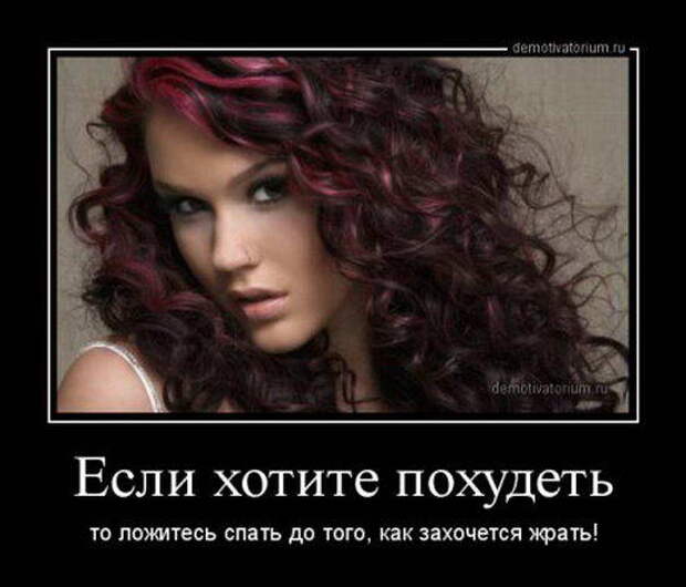 Прикольные и смешные советы от женщин в демотиваторах Часть - 1 Прикольные и смешные советы от женщин в демотиваторах Часть - 1