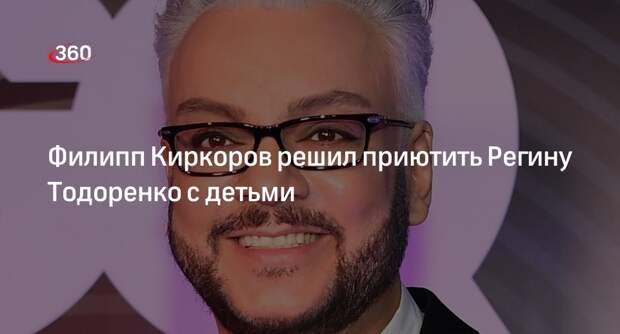 Певец Киркоров заявил, что готов приютить семью телеведущей Тодоренко