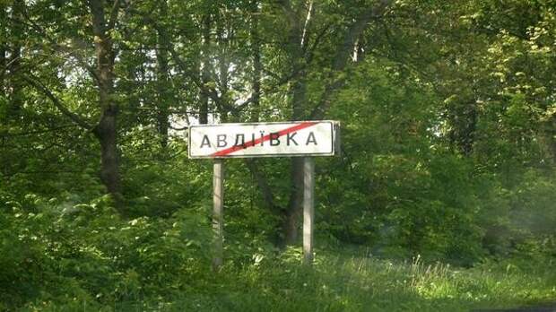Авдеевка указатель название знак стела
