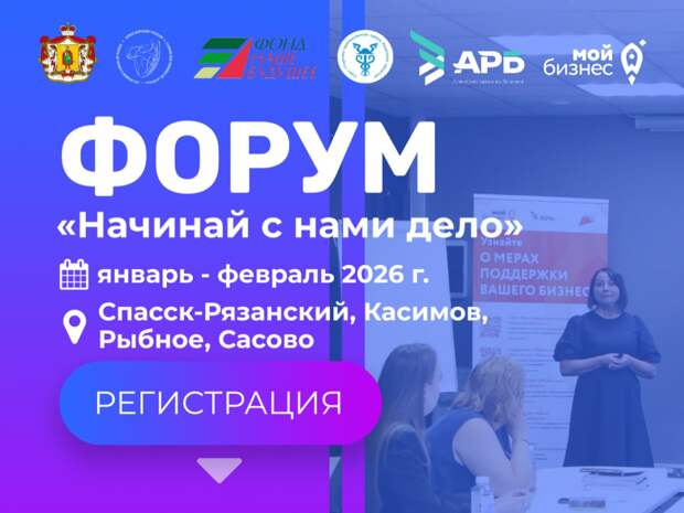 В районах Рязанской области пройдут форумы для предпринимателей