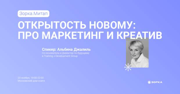 Агентство «Зорка» проведет свой первый митап в Москве