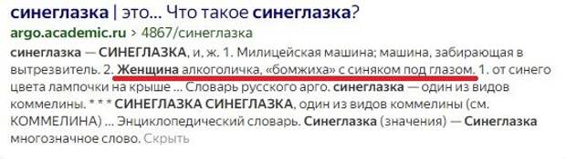 кто такие Синеглазки / яндекс