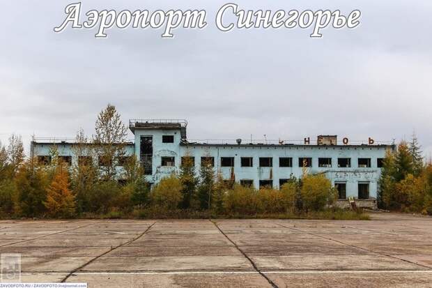 Аэропорт Синегорье.jpg