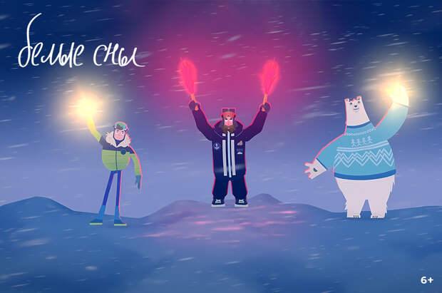 Мультсериал «Белые сны» вошёл в конкурсную программу фестиваля Batu International Kids Film Festival