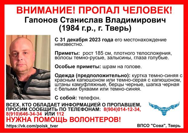 В Твери 31 декабря пропал мужчина