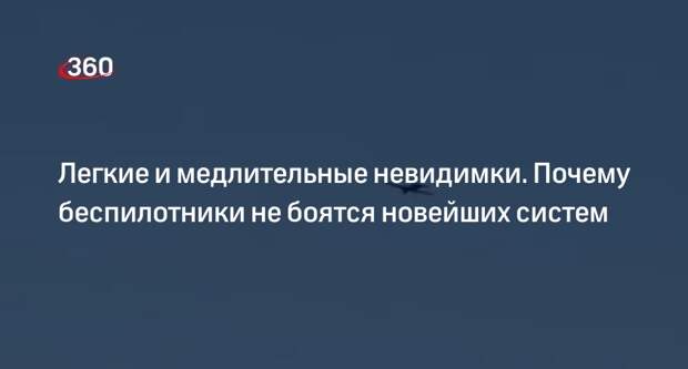 Военный историк Кнутов: системы РЭБ не заметили беспилотники в Москве из-за скорости