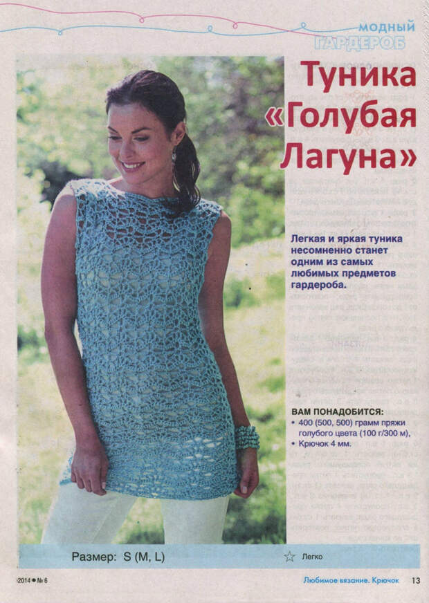 Любимое вязание. Крючок №6 2014 - 紫苏 - 紫苏的博客 Любимое вязание. Крючок №6 2014 - 紫苏 - 紫苏的博客