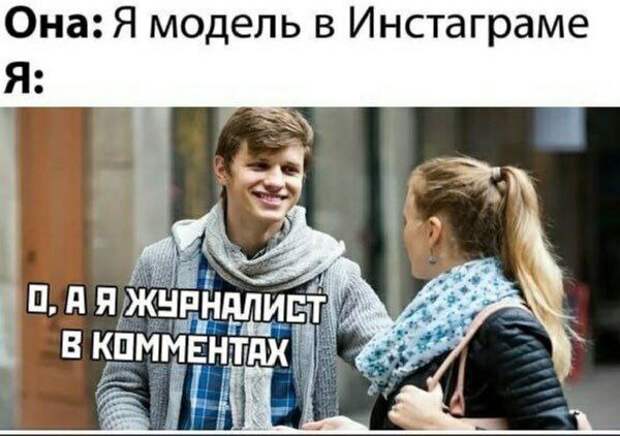 Модели и журналисты