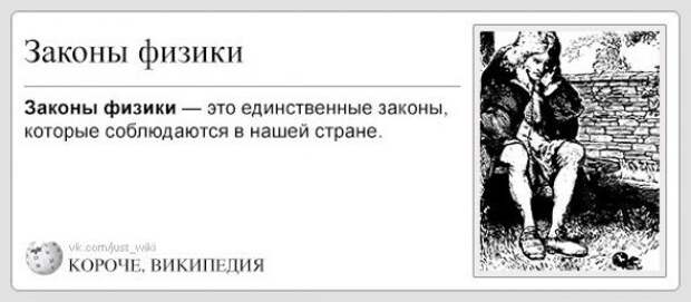 Короче, Википедия