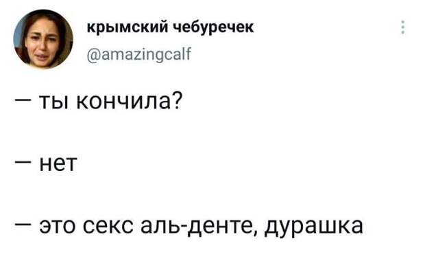 твит про секс