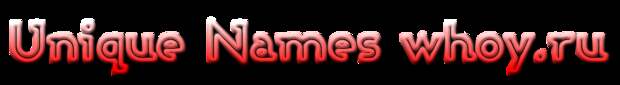 Unique Names whoy.ru