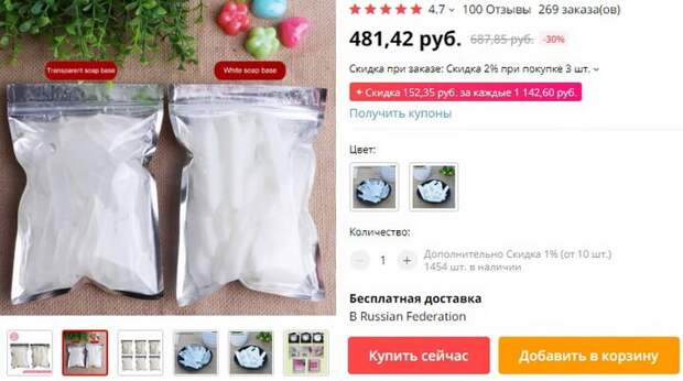 Мыльная основа алиэкспресс