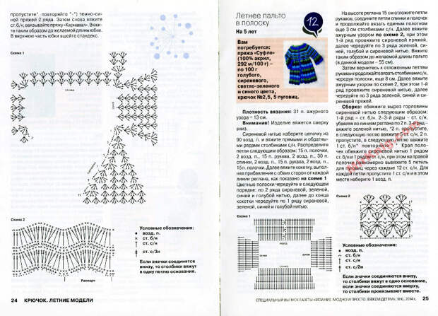 Вяжем детям. Спецвыпуск №6 2014 - 紫苏 - 紫苏的博客 Вяжем детям. Спецвыпуск №6 2014 - 紫苏 - 紫苏的博客