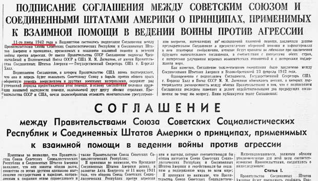 Все необходимые договоры о помощи СССР в войне были заключены только через год после нападения Гитлера на СССР
